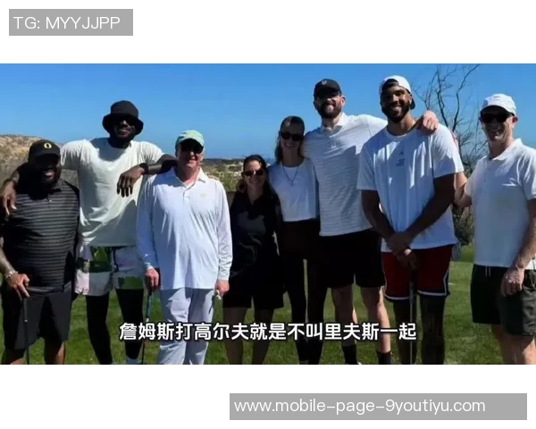 詹姆斯意外爱上高尔夫夏季尝试让他彻底上瘾